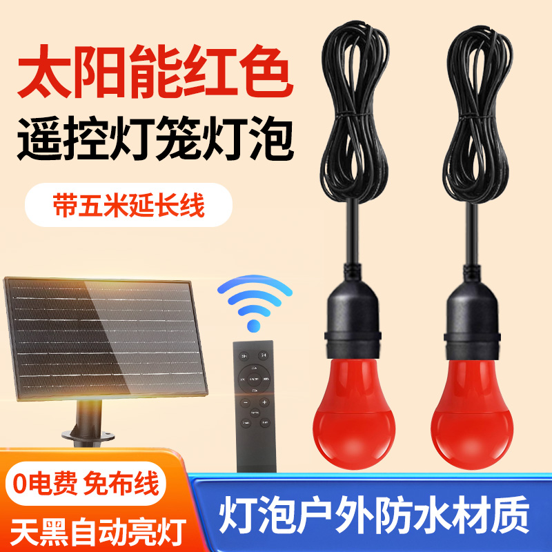 2025新款太阳能户外灯笼红色灯泡灯新年庭院防水阳台凉亭花园灯泡