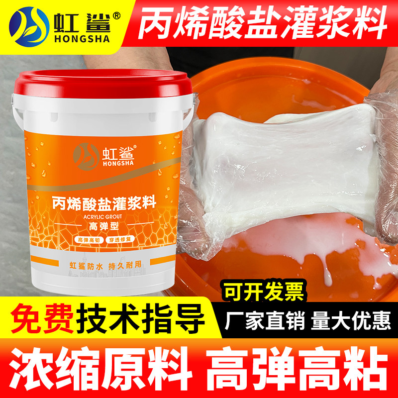 虹鲨丙烯酸盐注浆液防水补漏地下室卫生间高压双液灌浆材料ab胶机,基础建材,防水涂料,淘宝优惠券,粉丝福利购,淘宝优惠卷