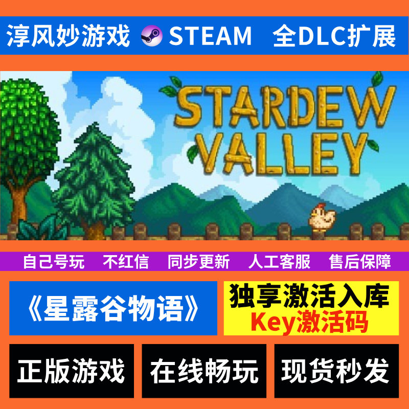 星露谷物语 Steam 全球区 全DLC  激活码 激活入库 电脑游戏