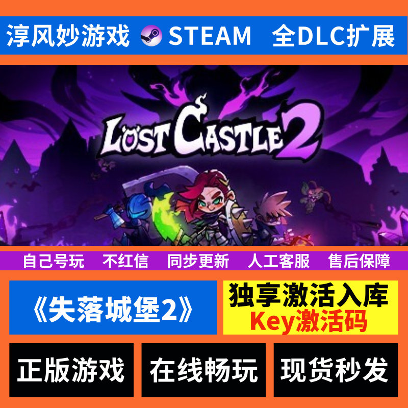 失落城堡2 Steam 全球区STEAM