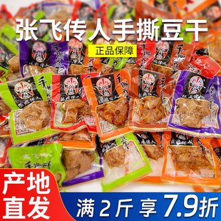 张飞传人手撕豆干500g素肉麻辣五香豆腐散装 零食四川特产成都小吃