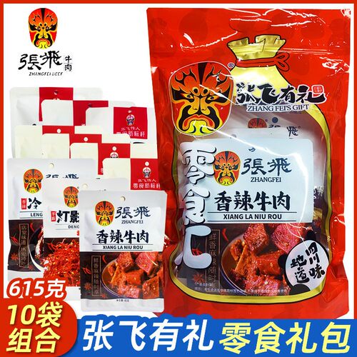 四川成都阆中特产张飞牛肉张飞有礼615g大礼包送礼休闲小零食包