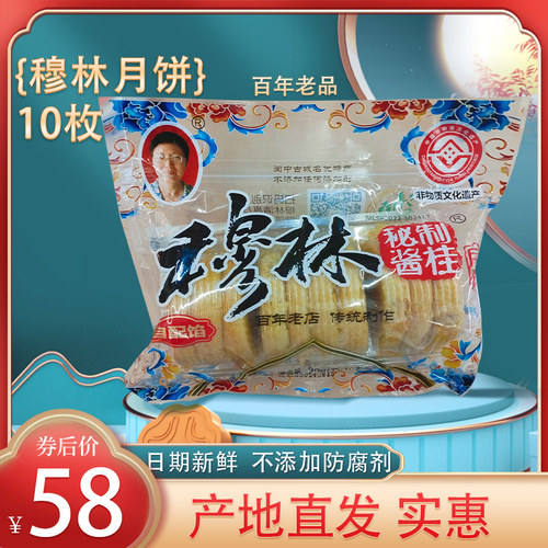 穆林酥皮月饼百年老品