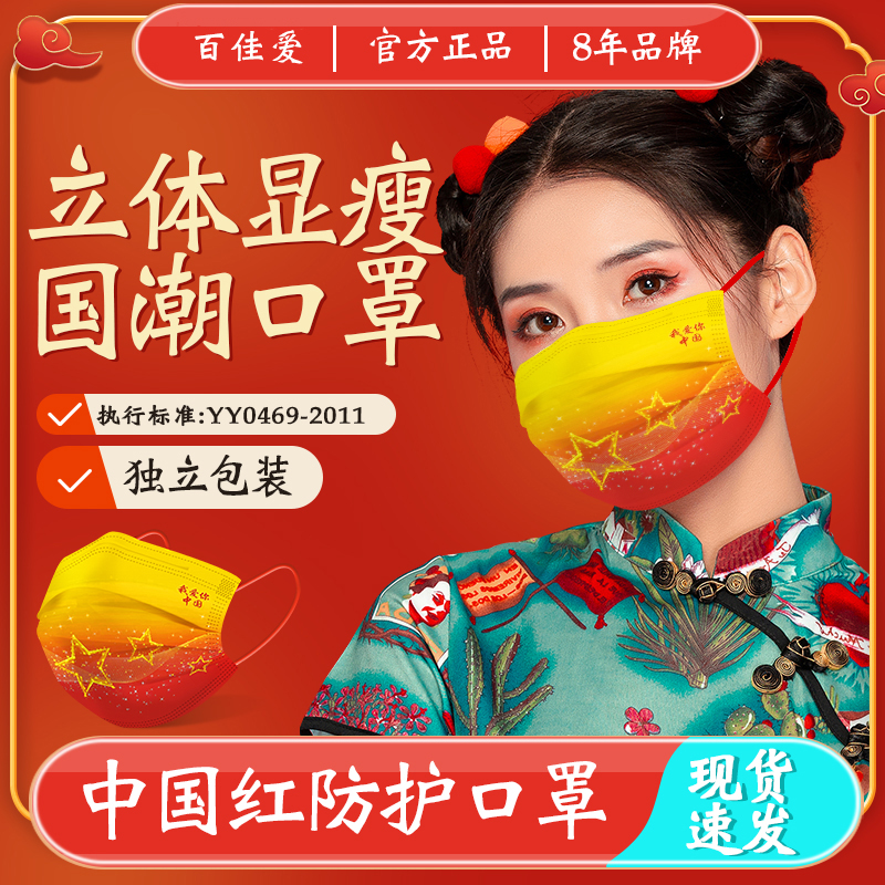 国潮医用中国红灭菌级口罩