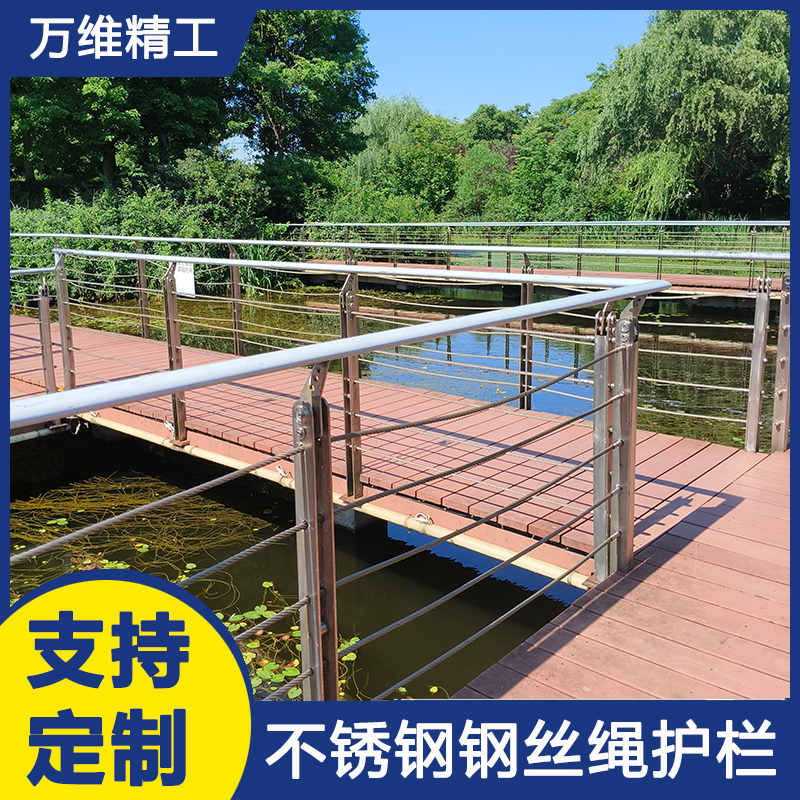 304不锈钢护栏桥梁防撞护栏钢丝绳栏杆立柱景区河道木扶手钢索