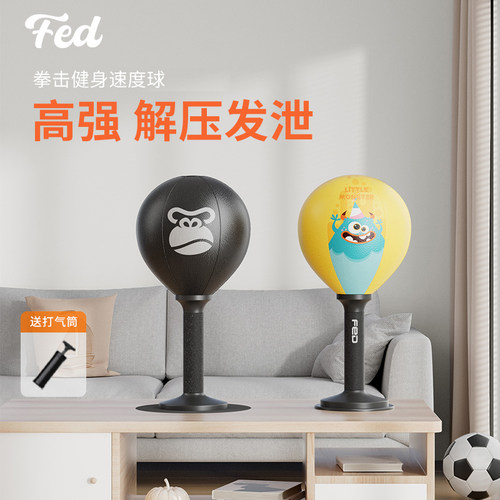 FED速度球老少皆可锻炼