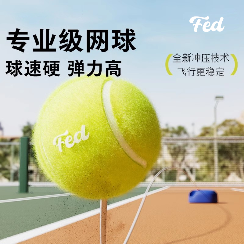 网球带绳训练器单人打回弹专业固定高弹力带线练习球底座比赛用球