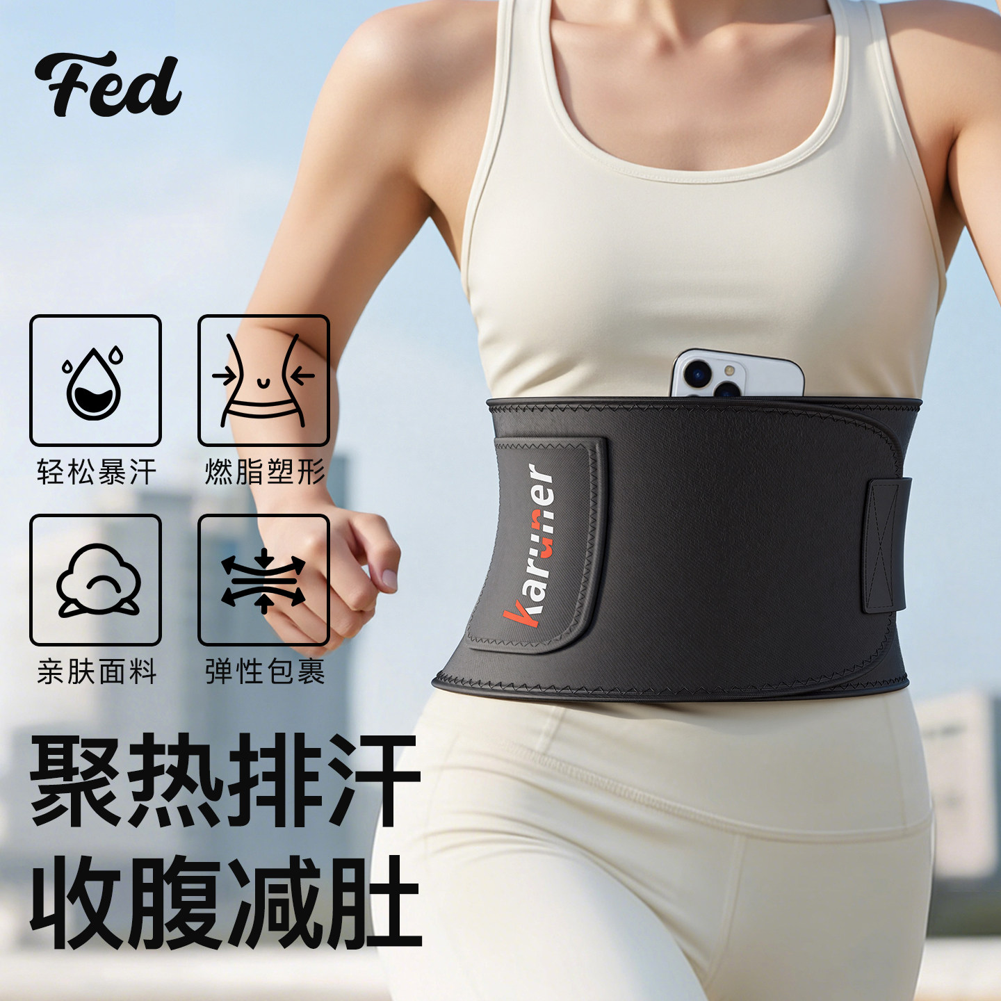 暴汗运动护腰带女士跑步燃脂训练深蹲健身束腰带收腹瘦身减肥腰带