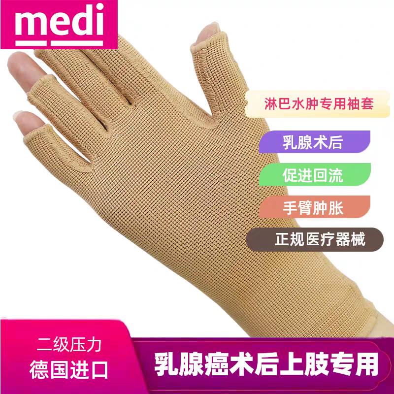 德国medi平织单独带五指手套
