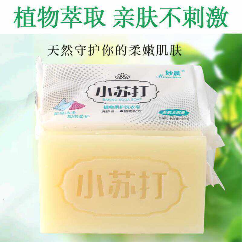 小苏打肥皂洗衣皂家用实惠装香皂耐用家庭去污洗内裤袜子碱性儿童