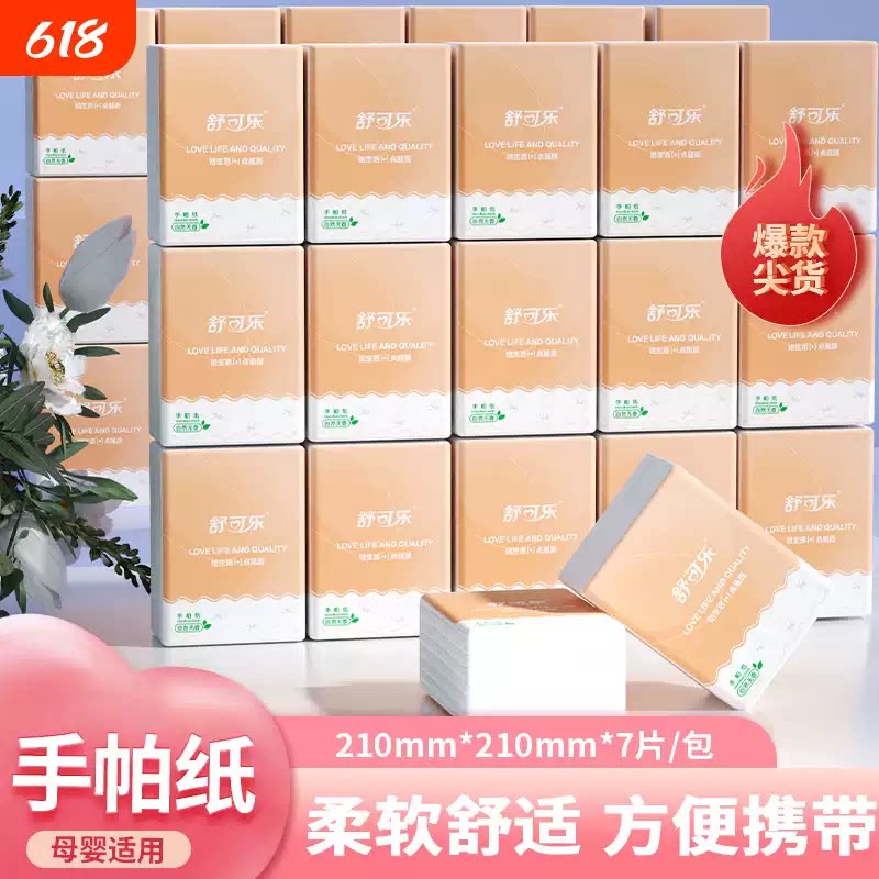 100包便携实惠装手帕纸图片