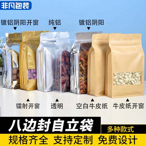 透明八边封袋铝箔方砖袋牛皮纸3D