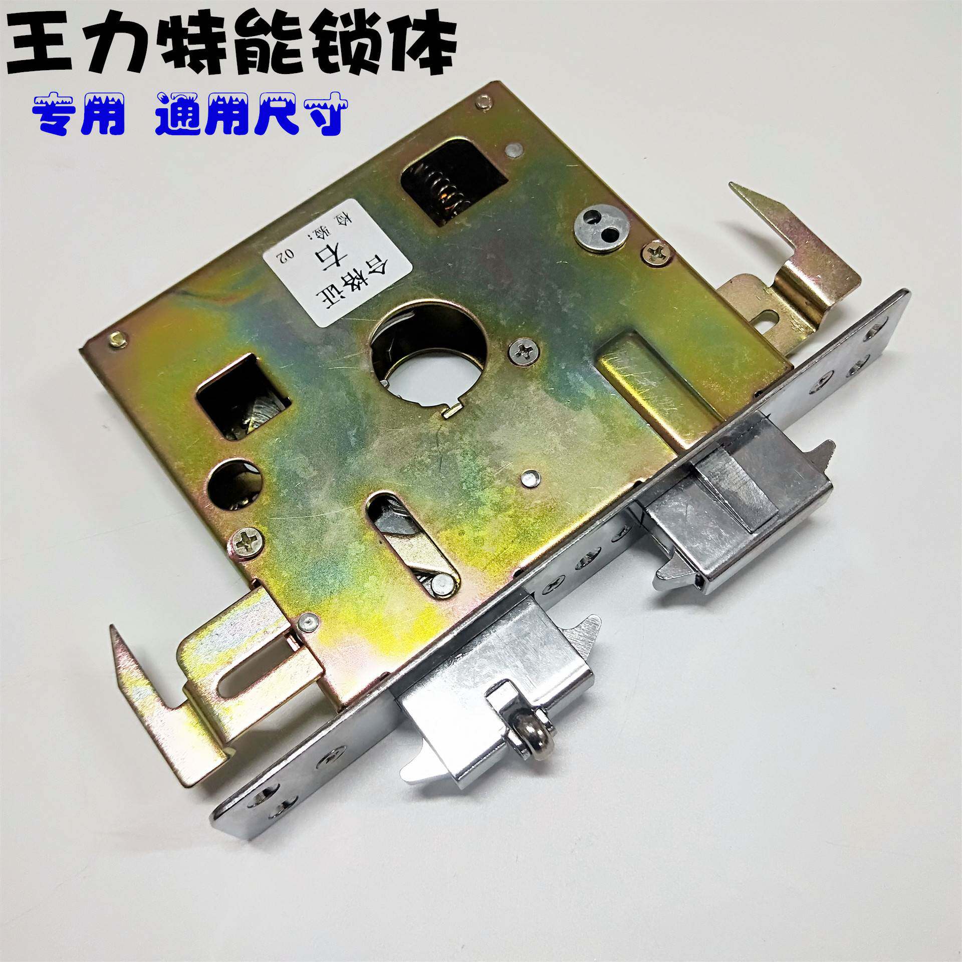 特能锁体王利防盗门锁自动锁