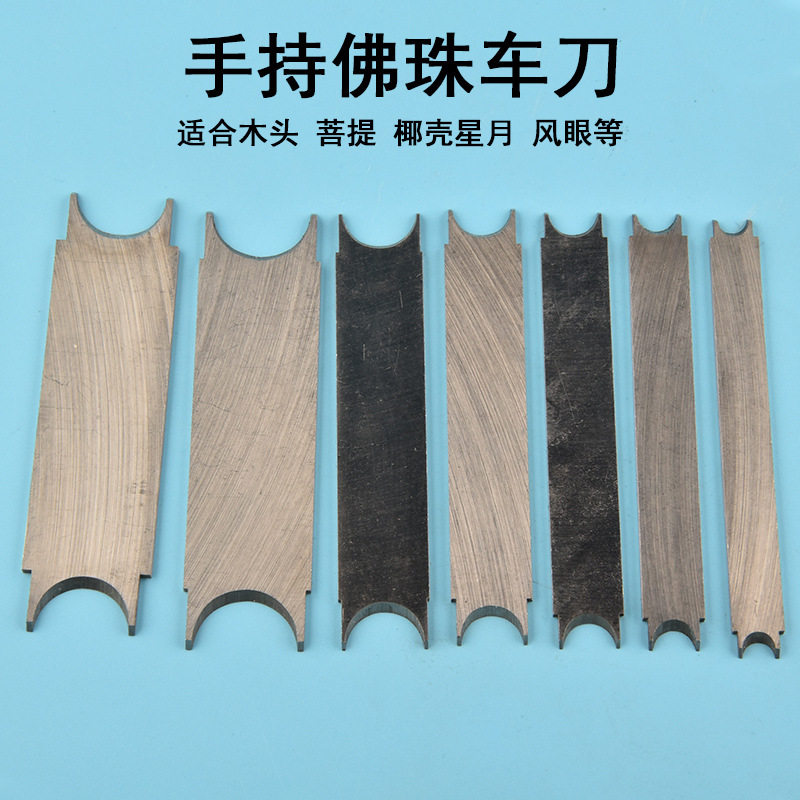 车珠子工具磨佛珠子圆珠刀片