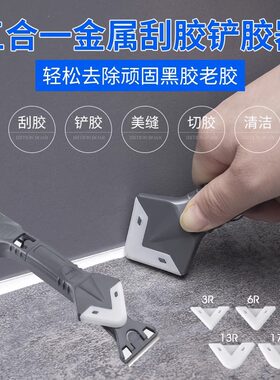 金属刮胶器多功能玻璃铲美缝工具