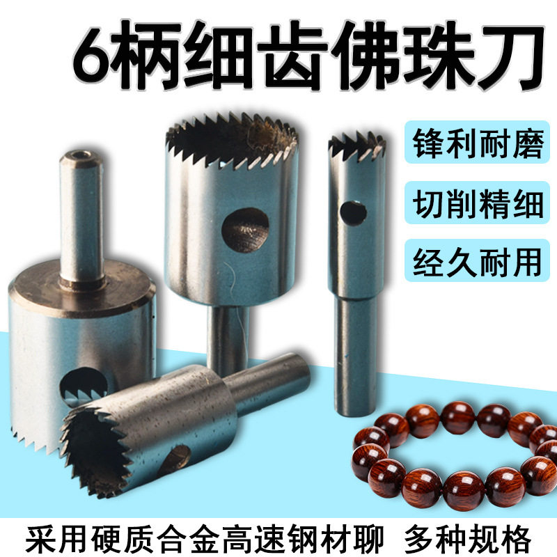 佛珠刀圆珠刀佛珠钻头车珠子工具