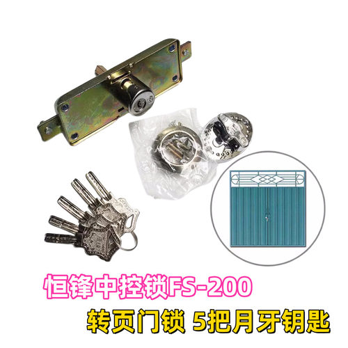 恒锋折叠门锁FS-200中控车库/