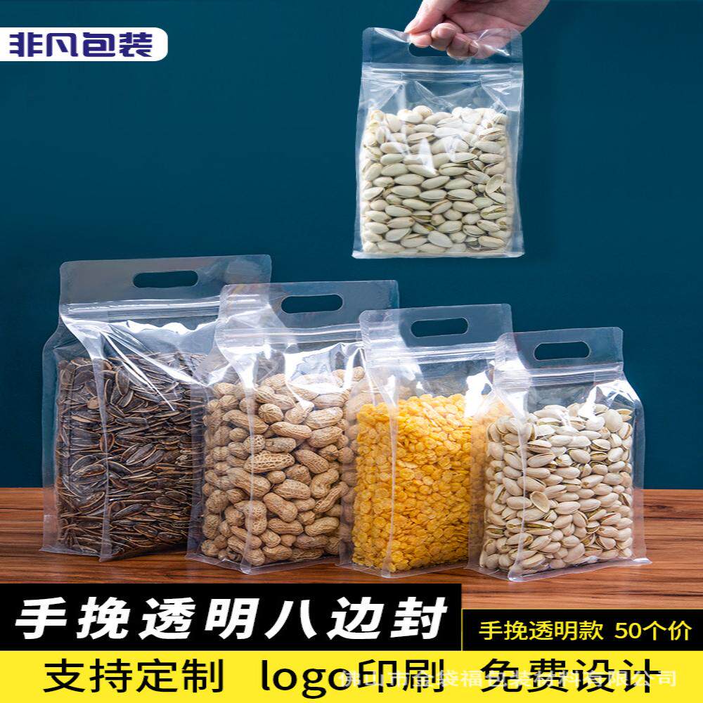 八边封透明自封自立袋食品茶叶