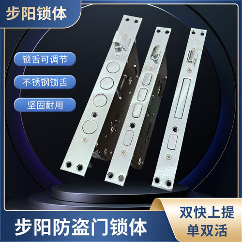可快提反锁步阳防盗门锁体双快