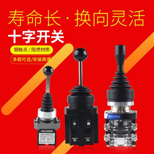 十字开关四向复位摇杆开关四向锁位主令开关 201 402 HKA1-41Z04