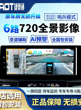 360全景影像TVI六路720全景行车记录仪Ai预警哨兵模式CMS盲区辅助