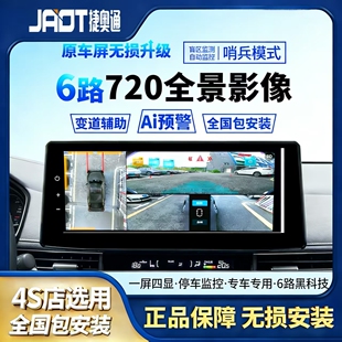 360全景影像TVI六路720全景行车记录仪Ai预警哨兵模式CMS盲区辅助