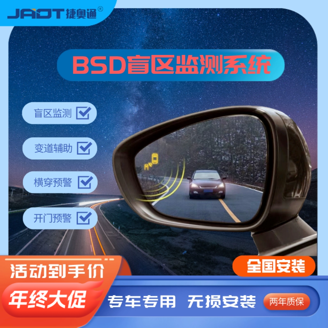 并线辅助盲区监测毫米波雷达77G