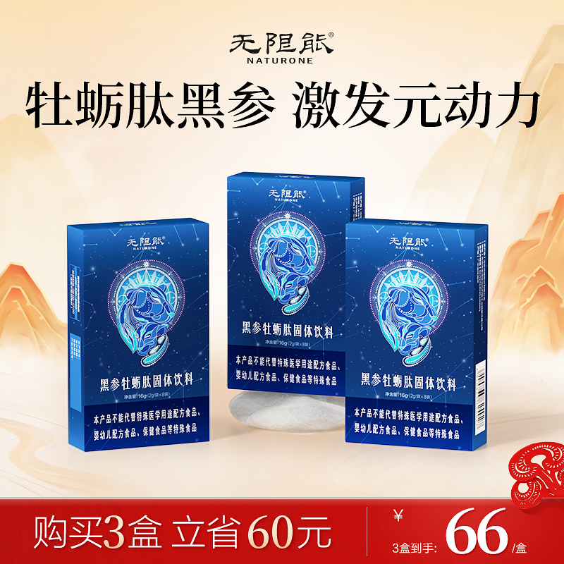 无限能小蓝条黑参牡蛎肽男士补充元气人参黄精粉牡蛎肽