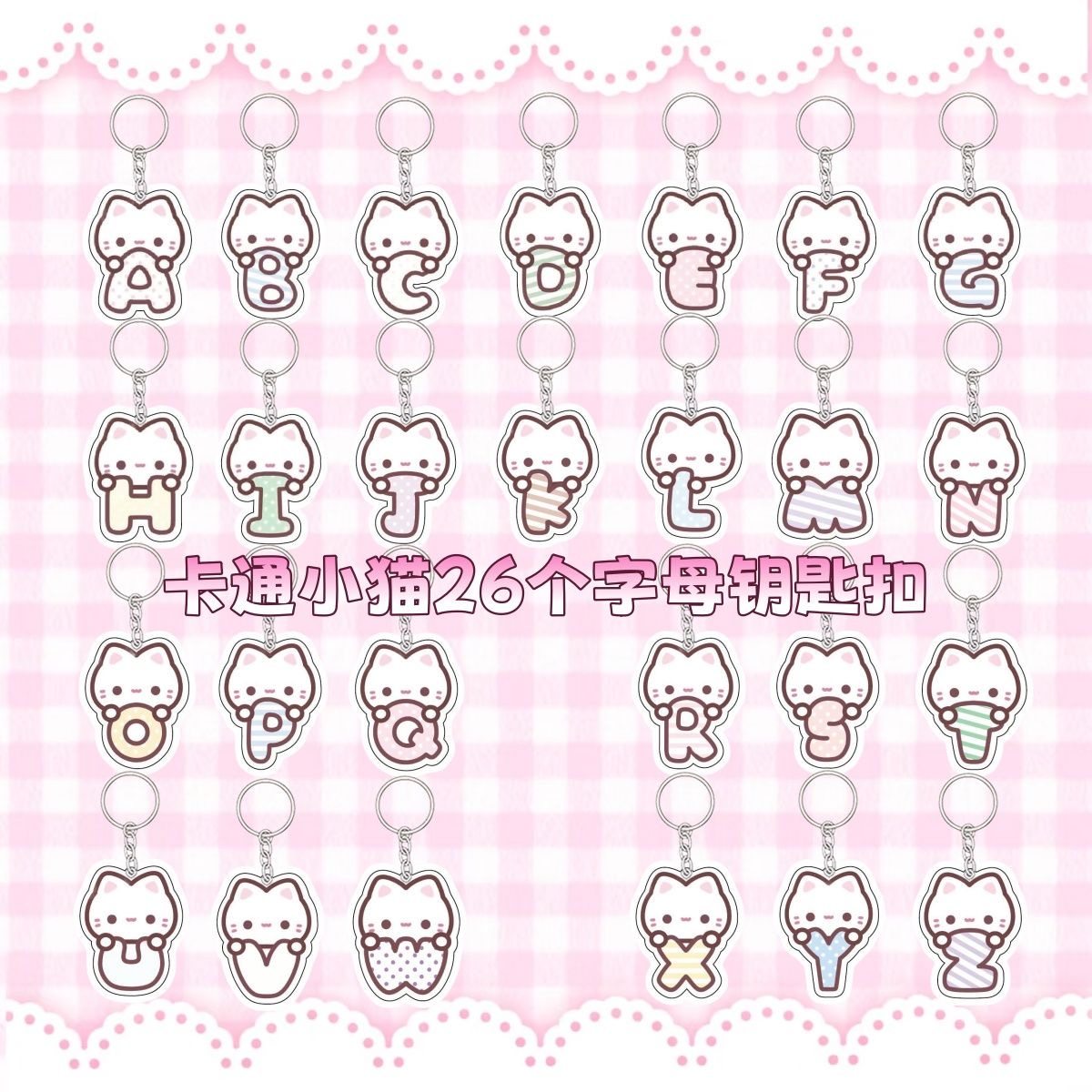 小猫字母挂件卡通可爱情侣款定制姓名高颜值学生书包钥匙扣挂饰品