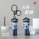 警察钥匙扣挂件卡通人民公安警察节车钥匙包挂饰活动创意礼品批发