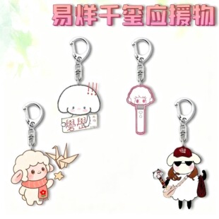 易烊千玺礐嶨演唱会应援钥匙扣挂件千纸鹤周边物料包挂饰创意礼品