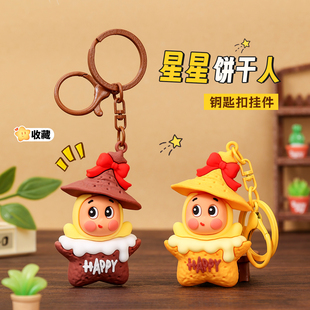 卡通幸运星星饼干人钥匙扣挂件情侣书包挂饰品娃娃机创意礼品批发