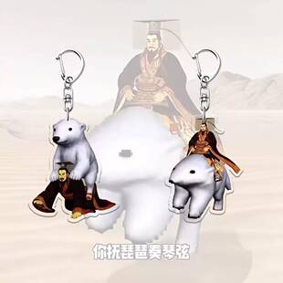 秦始皇骑北极熊钥匙扣挂件抖音热梗你抚琵琶奏琴弦包挂饰创意礼品