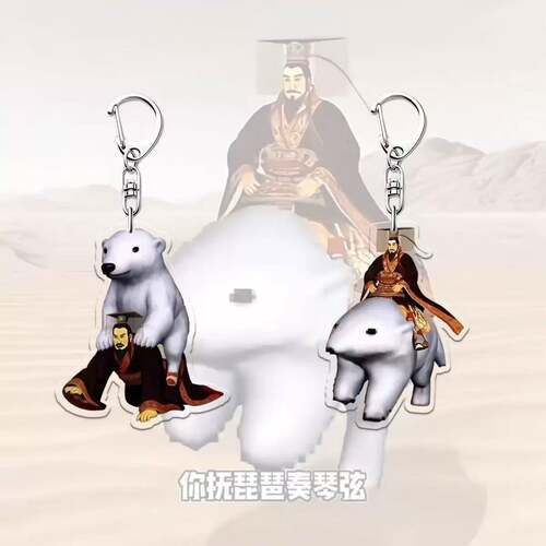 秦始皇骑北极熊钥匙扣挂件抖音热梗你抚琵琶奏琴弦包挂饰创意礼品