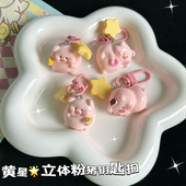 卡通可爱星星小猪猪钥匙扣挂件少女心书包包挂件饰品创意礼品批发