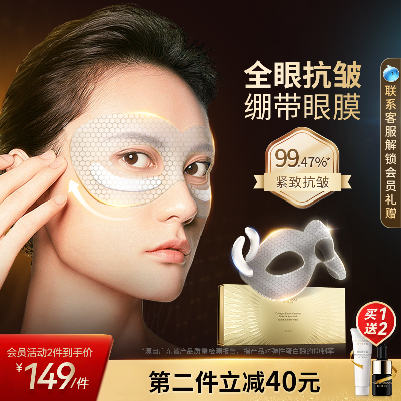 L2贵妇绷带眼贴冻干抗皱提拉紧致眼膜贴