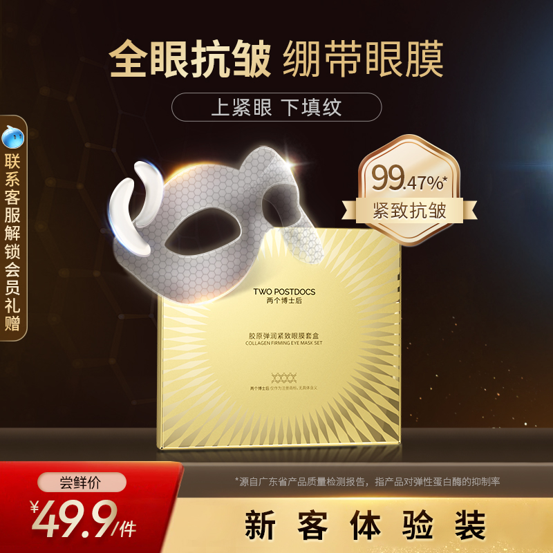 贵妇绷带眼贴冻干抗皱提拉紧致眼膜贴小样