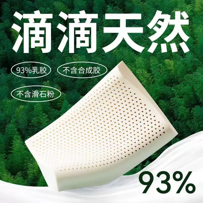 泰国天然乳胶护颈助眠枕一对