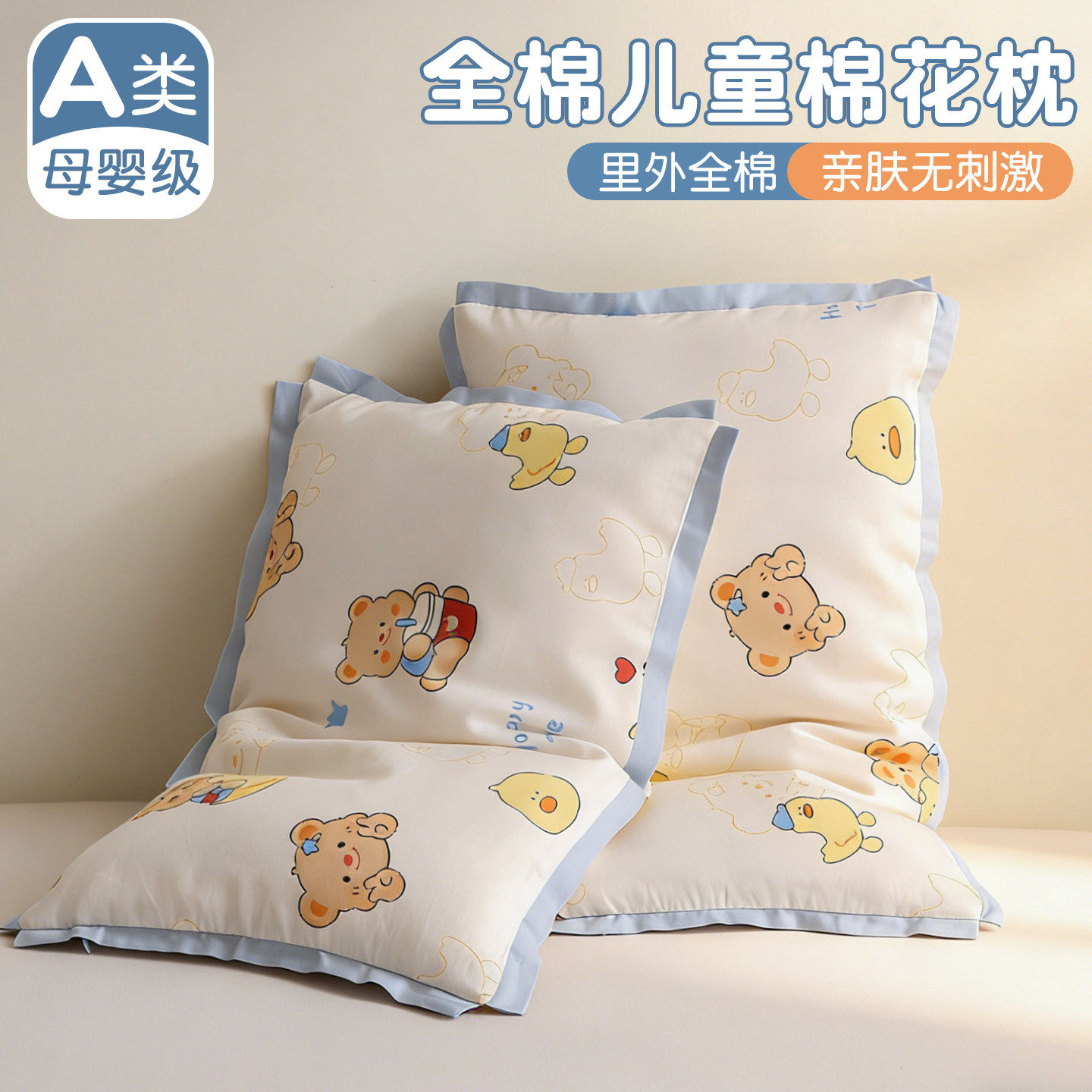 A类纯棉儿童棉花枕可拆洗