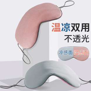 女生冷敷热敷眼罩 双面遮光眼罩睡眠专用棉质遮光睡眠眼罩男士