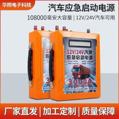 汽车启动电源3000A峰值电流108000毫安时总容量12v/24v柴汽双启