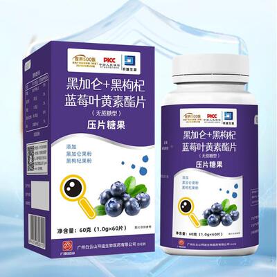 拜迪叶生物黑中加仑蓝莓黑枸杞黄正素官方品老JCL年成人专用