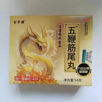 限量促销尾买盒1发2百鞭华源五筋丸五CSN鞭筋尾丸