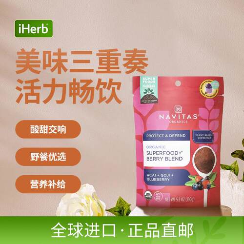 NavitasOrga浆nics有莓机果混合物巴西枸杞 蓝莓VVH矿物质营养