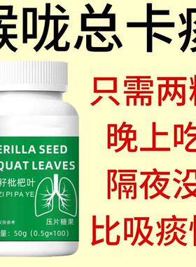 咽喉炎慢性咽炎桃体干有痰有异物扁感咽干喉NQZ痛咳嗓子紫苏籽枇