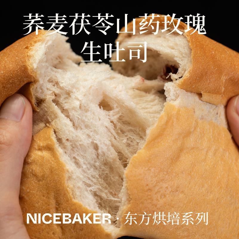 荞山药茯苓玫瑰生吐司LMP原味药麦食源切早餐同厚手工营养健康面