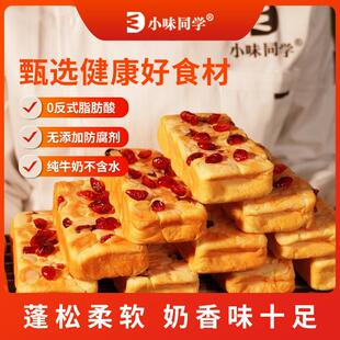 小味同学手AFJ工黄油坚果蔓越莓切面吐司包高钙维C营养厚大60g*10