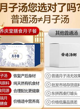 月子餐30天食煲汤材料包产后调4理营养材滋补品2天YGQ谱五食红汤