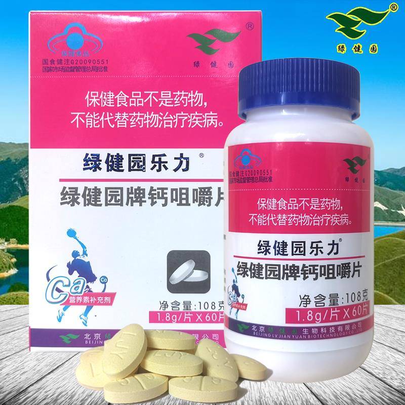 年绿IZS嚼健园成乐力钙咀片水溶性钙人青少男女补充钙中老年柠檬