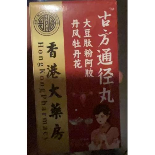 限量盒促销买1WYJ发2牡月经灵丹立刻通经通经阿胶大豆凤丹花